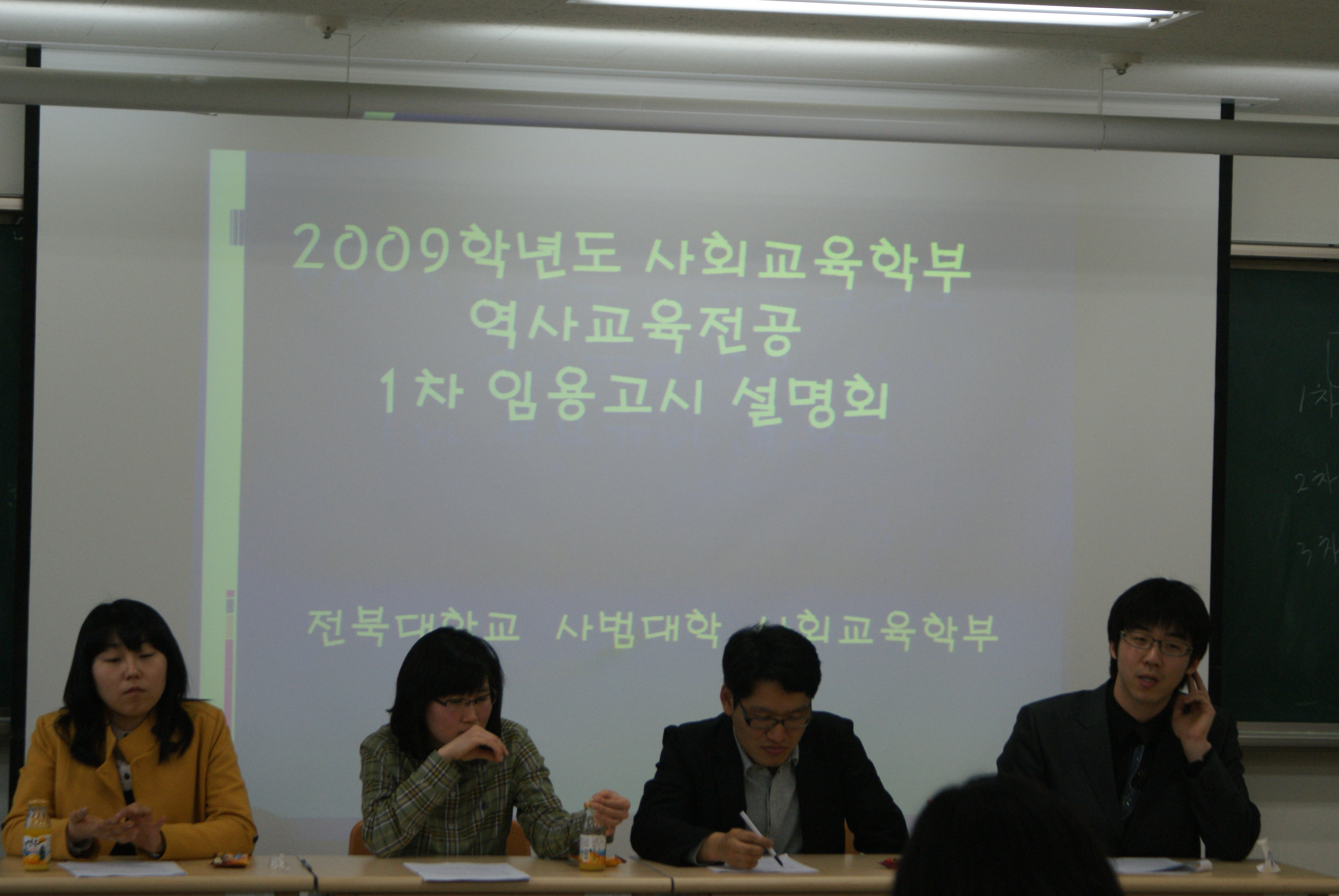 2009학년도 1차 임용고시 설명회(20090411) 14 1번째 첨부파일 이미지